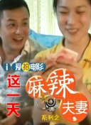 互换娇妻爽文100系列视频