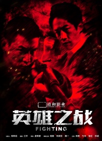 战狼3免费高清版 国语版