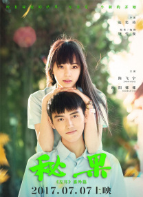 高岭爱花