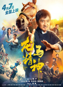 夜夜骑夜夜欢