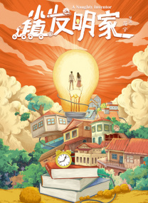 大学学校的私密生活
